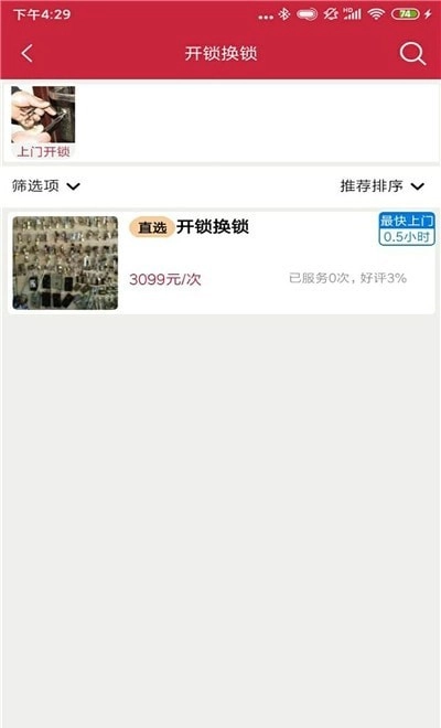 闪电到家安卓官方版图2