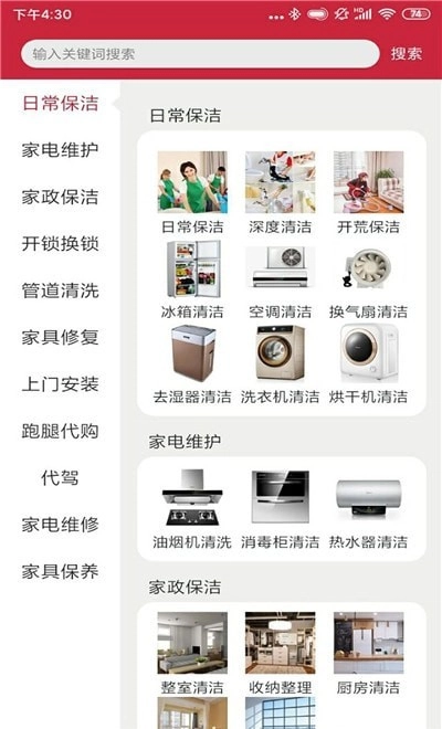 闪电到家安卓官方版图3