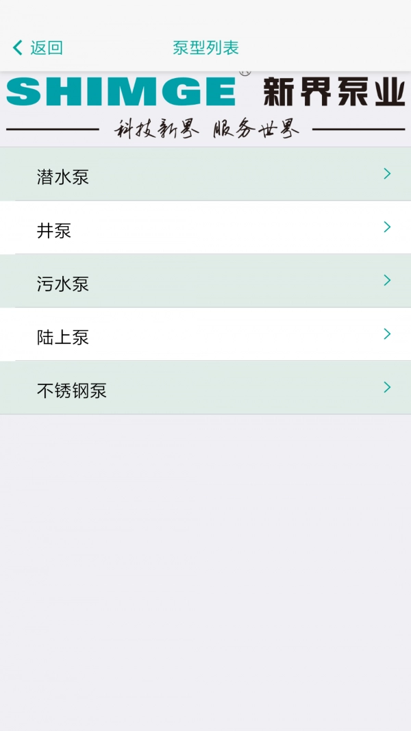 新界泵业选型手机免费版图2