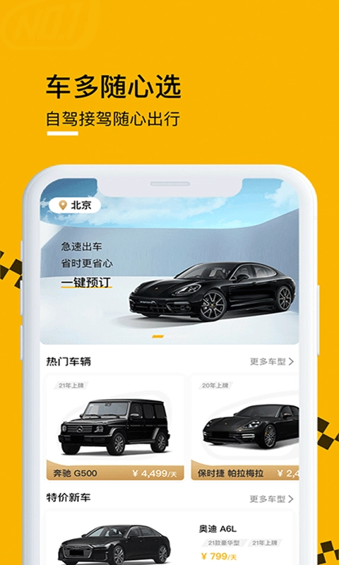 壹号云车最新免费版