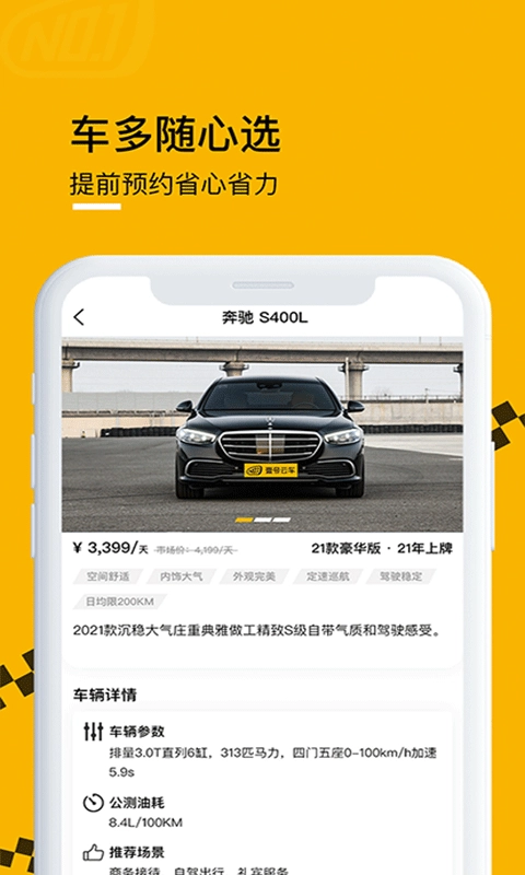 壹号云车最新免费版