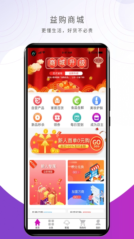 益购商城软件下载
