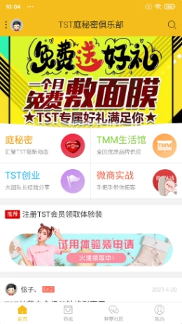 庭秘密社区安卓官方版图1
