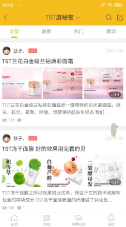 庭秘密社区安卓官方版图2