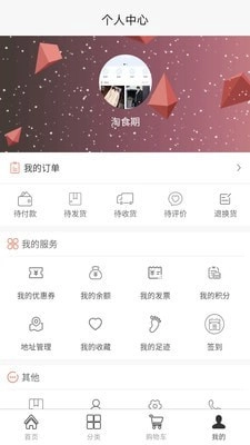 淘食期安卓免费版