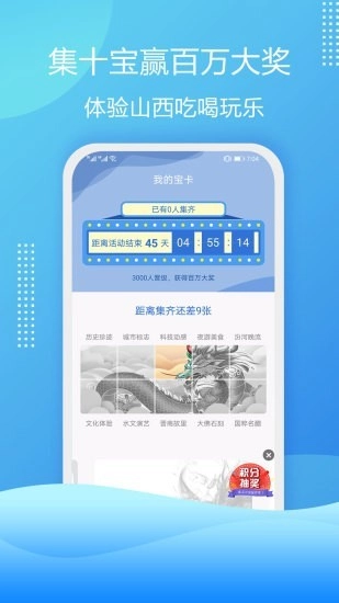 云游华夏免费原版