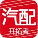 汽配开拓者官方版