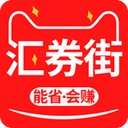 汇券街安卓免费版