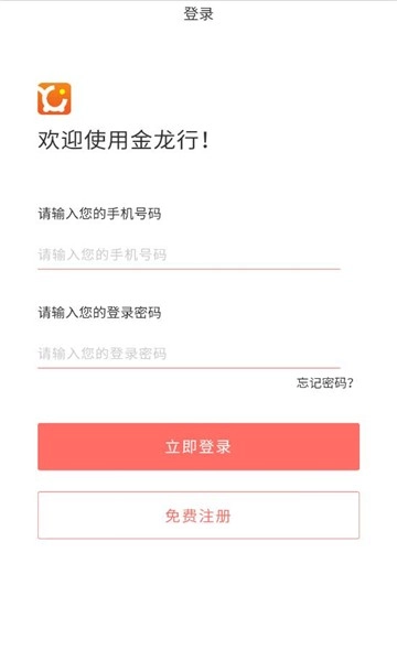 金龙行无广告版图2