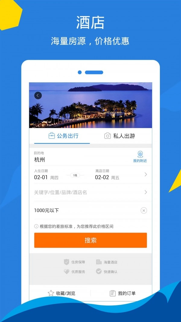 泛嘉行安卓版图2