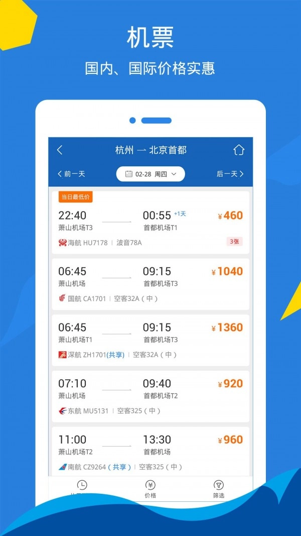 泛嘉行安卓版图3