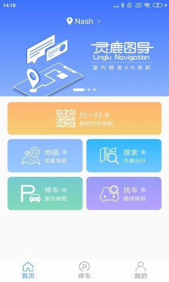 灵鹿图导安卓版图1