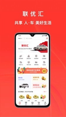 联优汇安卓直装版图1