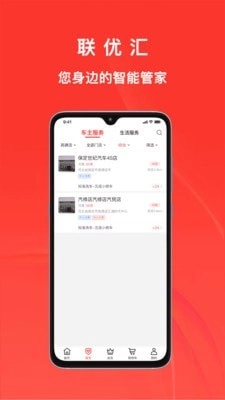 联优汇安卓直装版图2