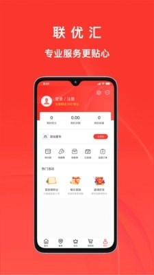 联优汇安卓直装版图3