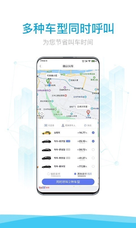 益民出行安卓直装版图2