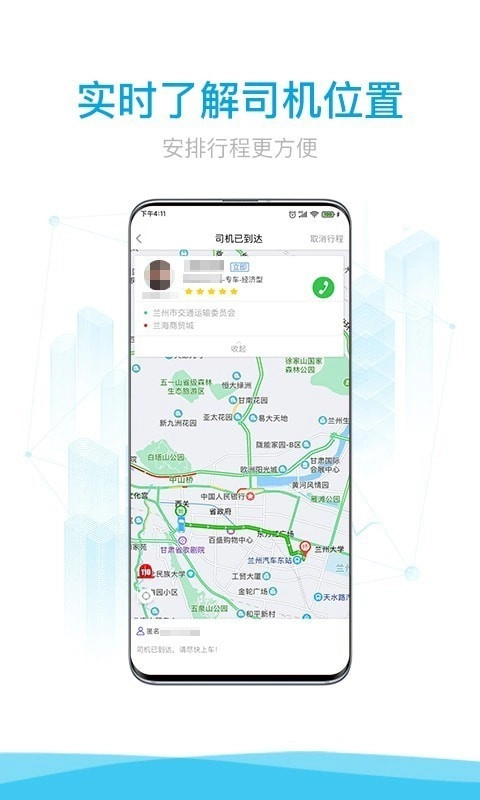 益民出行安卓直装版图3