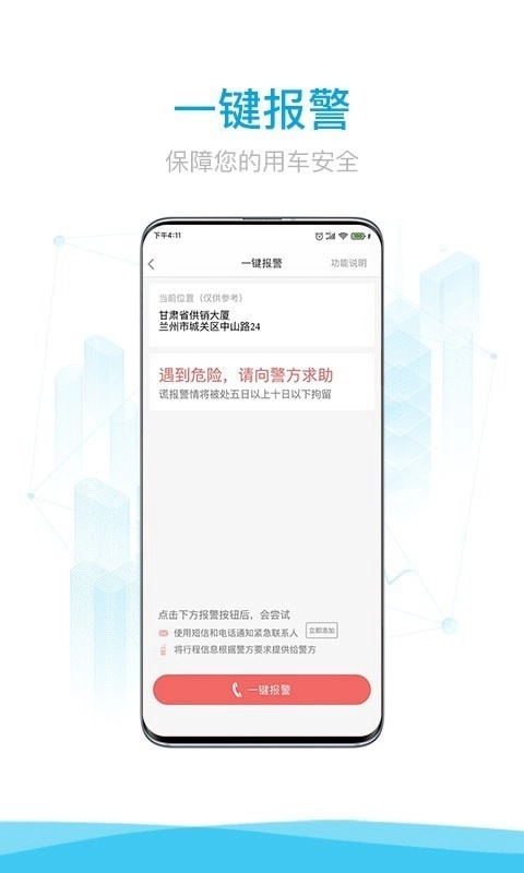益民出行安卓直装版图4