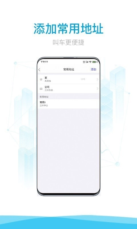 益民出行安卓直装版图5