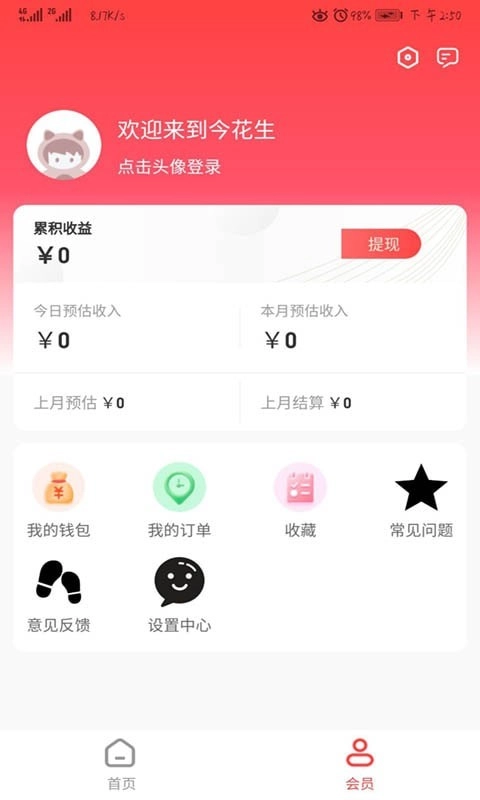 今花生正版