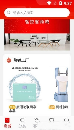 客拉客商城手机正版图1