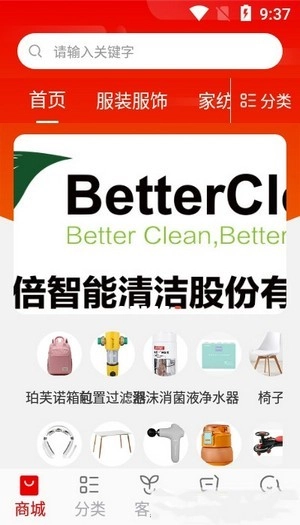 客拉客商城手机正版图2