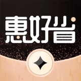惠好省最新免费版