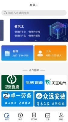 易筑工官方正版图1