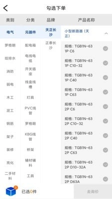 易筑工官方正版图2