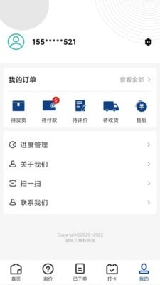 易筑工官方正版图4
