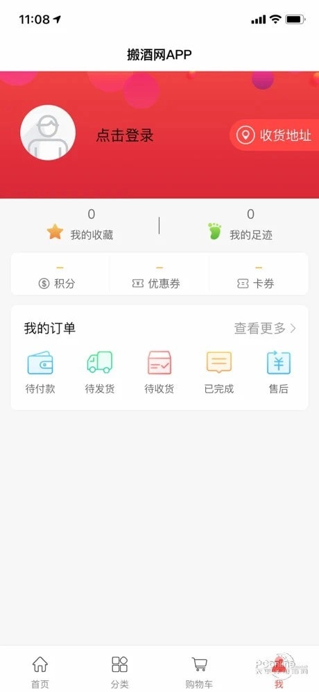 搬酒网无广告版图3
