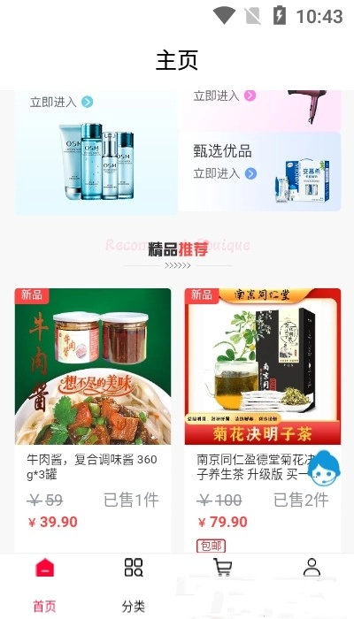 万企共晟安卓版