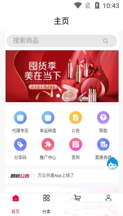 万企共晟安卓版