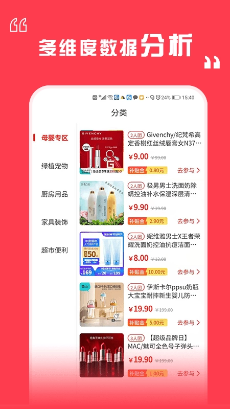 八六拼团安卓直装版图1