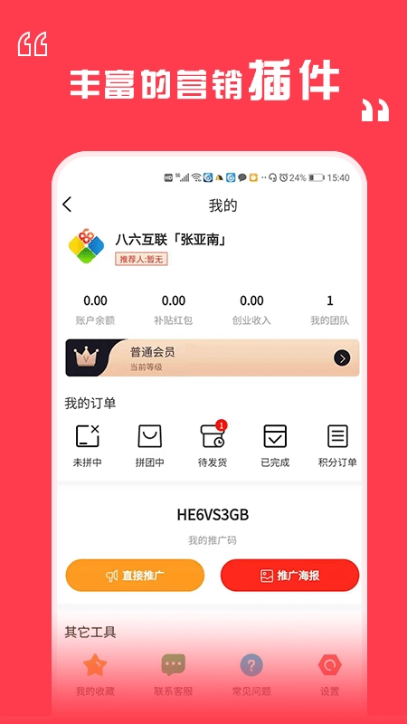 八六拼团安卓直装版图4