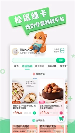松鼠绿卡最新版图1