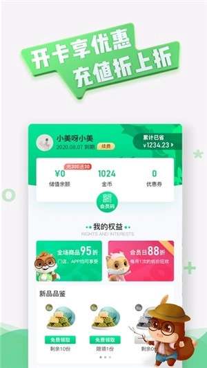 松鼠绿卡最新版图3