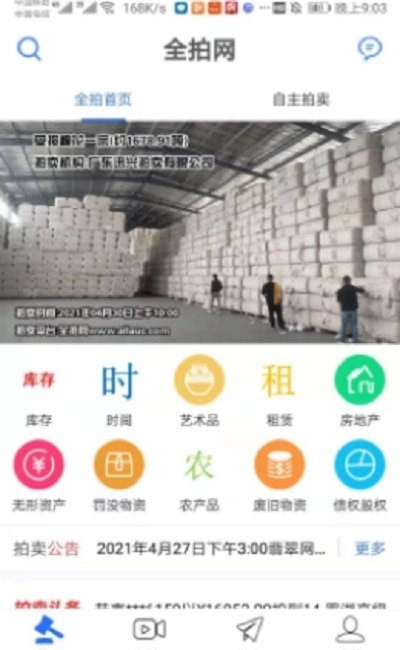 全拍网官方版图1