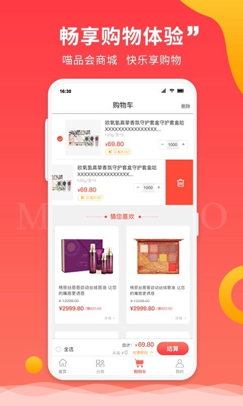 喵品会免费版图2