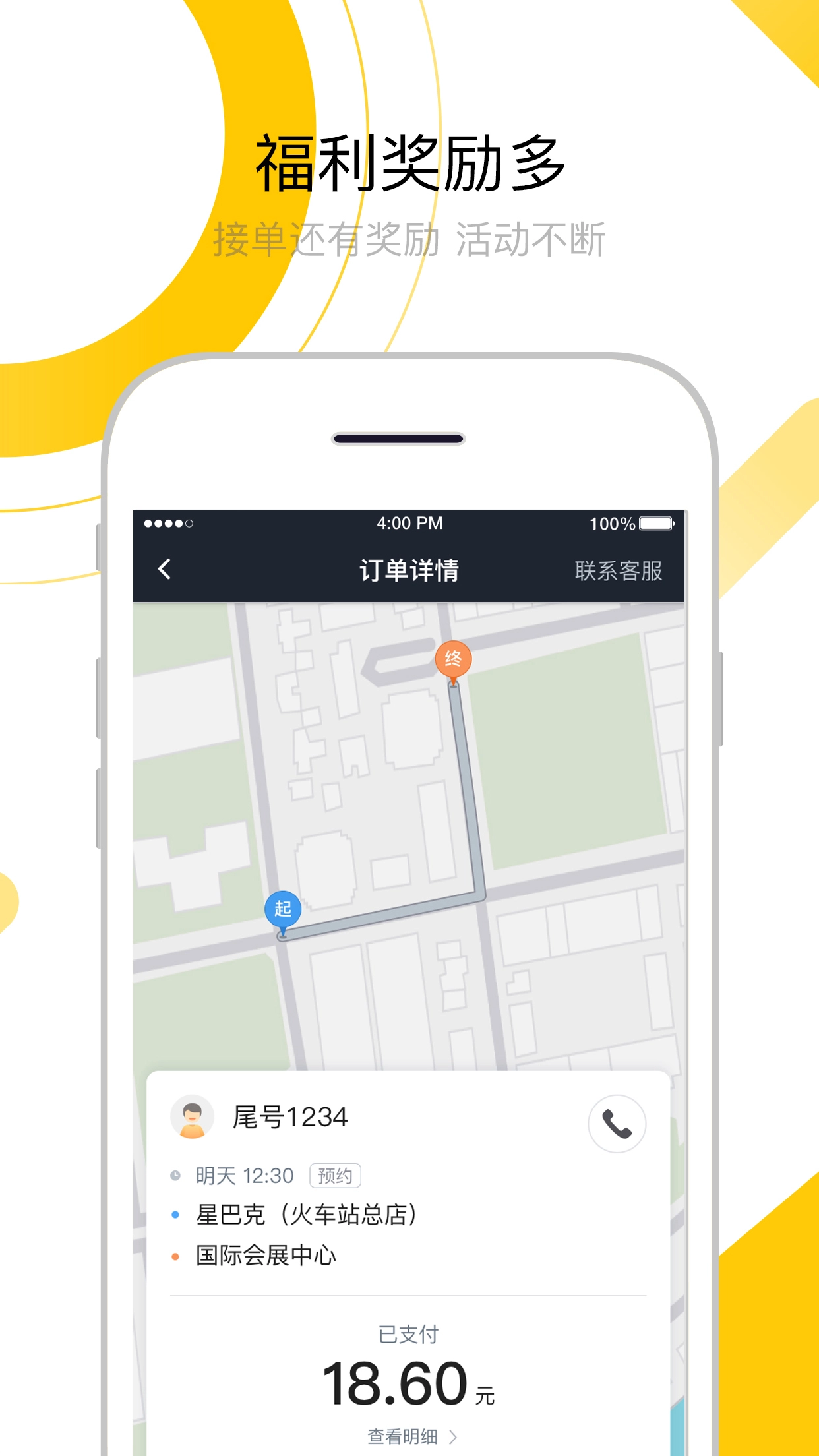 妥妥E行司机端免费版图3