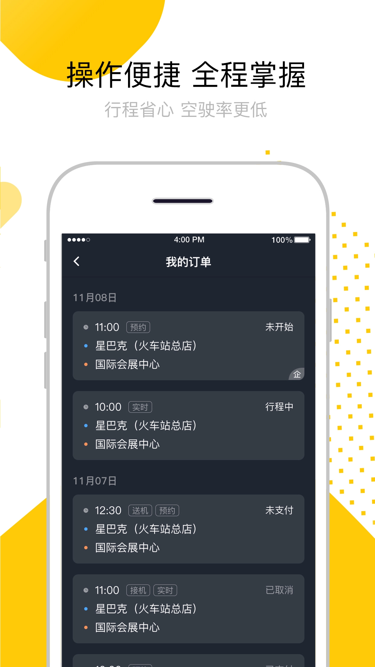 妥妥E行司机端免费版图4