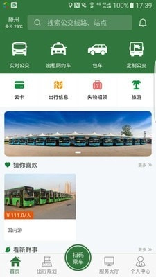 准点出行安卓版图1