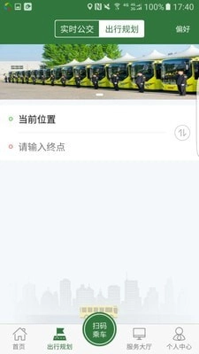 准点出行安卓版图2