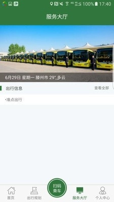 准点出行安卓版图3