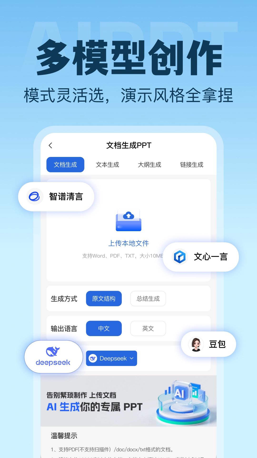 I生成PPT软件手机免费版