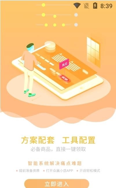 众赢小店原版图4