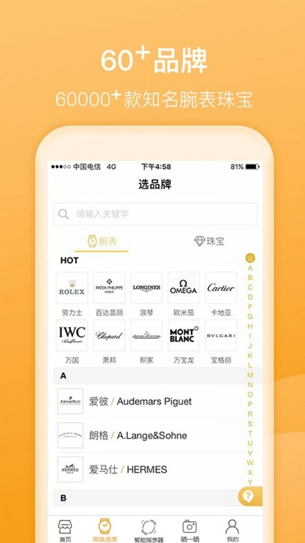 D3名表管家手机最新版