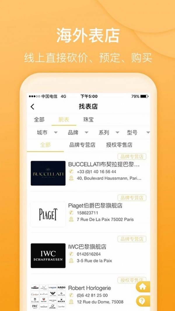 D3名表管家手机最新版