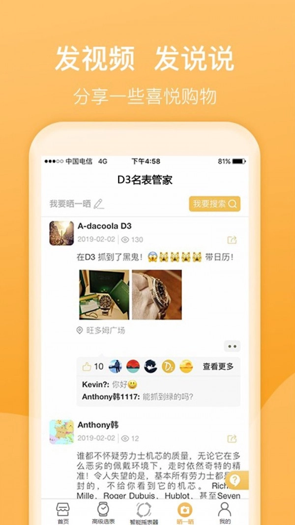 D3名表管家手机最新版