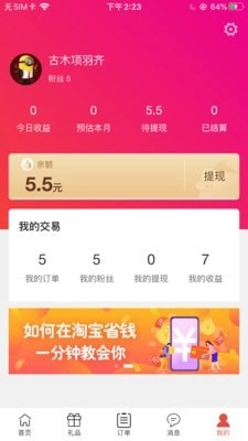 蚁猫购手机免费版